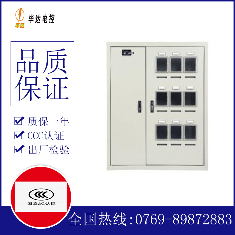 阳朔电表箱
